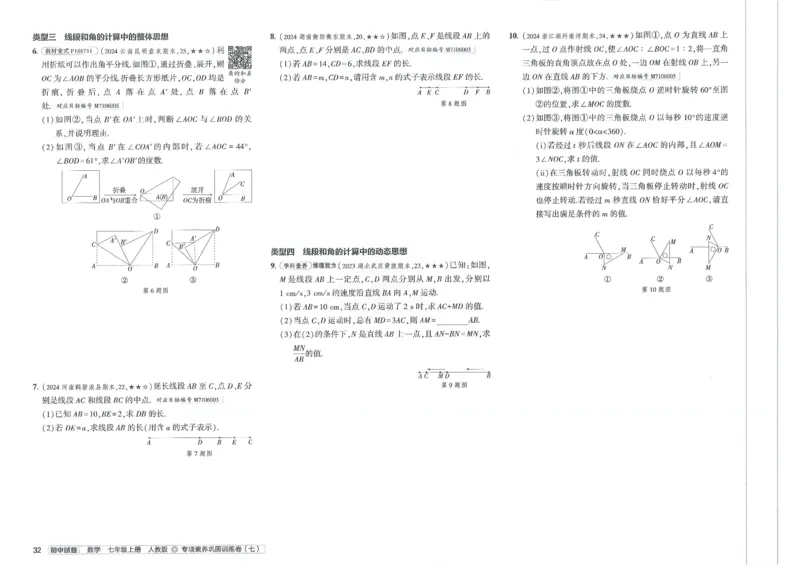 2025《53初中试卷》数学7上(人教版)_1、初中学习资料_24秋试卷_202553系列初中789年级上册《53初中试卷》大全套_2025《53初中试卷》7年级上册七科