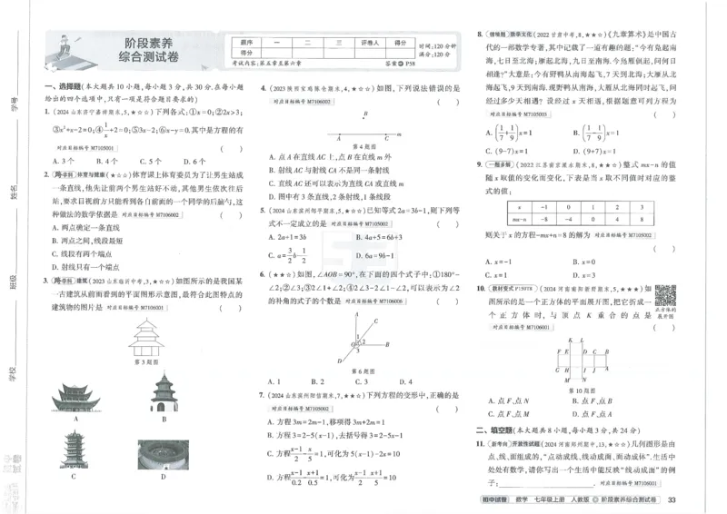 2025《53初中试卷》数学7上(人教版)_1、初中学习资料_24秋试卷_202553系列初中789年级上册《53初中试卷》大全套_2025《53初中试卷》7年级上册七科