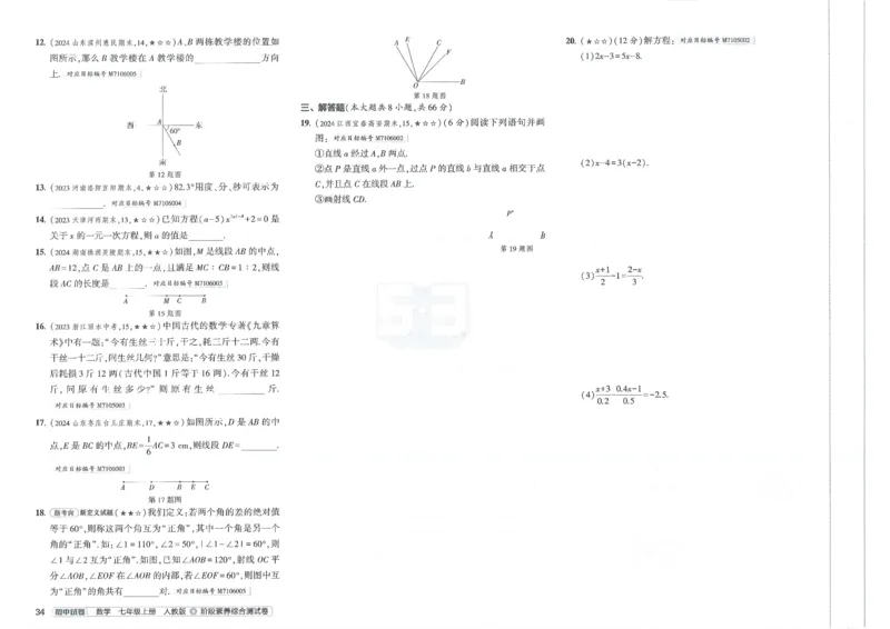 2025《53初中试卷》数学7上(人教版)_1、初中学习资料_24秋试卷_202553系列初中789年级上册《53初中试卷》大全套_2025《53初中试卷》7年级上册七科