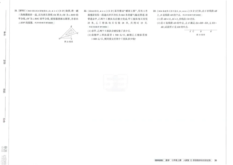 2025《53初中试卷》数学7上(人教版)_1、初中学习资料_24秋试卷_202553系列初中789年级上册《53初中试卷》大全套_2025《53初中试卷》7年级上册七科