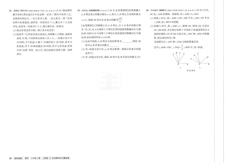 2025《53初中试卷》数学7上(人教版)_1、初中学习资料_24秋试卷_202553系列初中789年级上册《53初中试卷》大全套_2025《53初中试卷》7年级上册七科