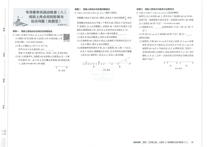 2025《53初中试卷》数学7上(人教版)_1、初中学习资料_24秋试卷_202553系列初中789年级上册《53初中试卷》大全套_2025《53初中试卷》7年级上册七科