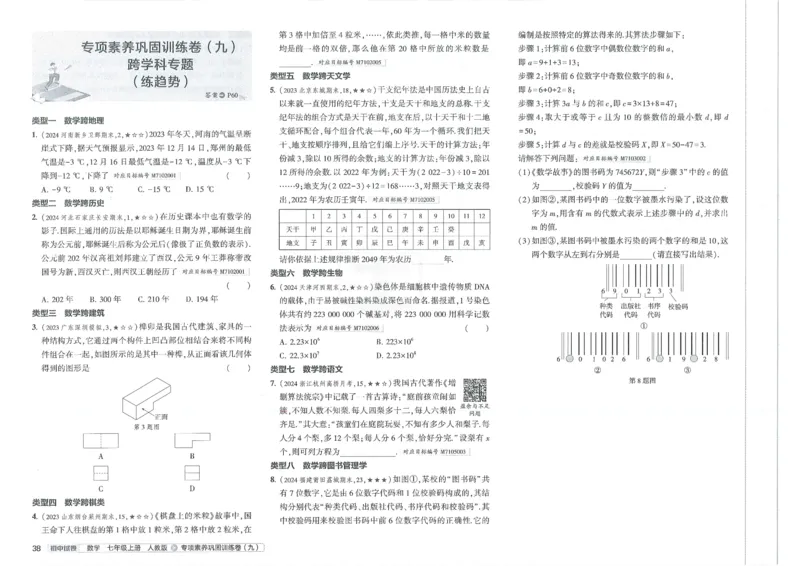 2025《53初中试卷》数学7上(人教版)_1、初中学习资料_24秋试卷_202553系列初中789年级上册《53初中试卷》大全套_2025《53初中试卷》7年级上册七科