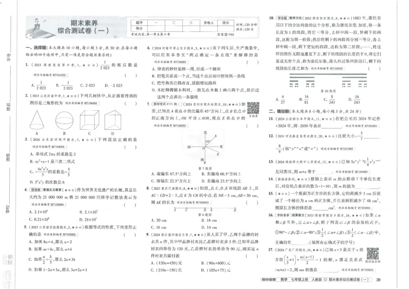 2025《53初中试卷》数学7上(人教版)_1、初中学习资料_24秋试卷_202553系列初中789年级上册《53初中试卷》大全套_2025《53初中试卷》7年级上册七科