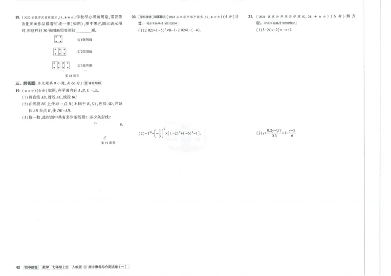 2025《53初中试卷》数学7上(人教版)_1、初中学习资料_24秋试卷_202553系列初中789年级上册《53初中试卷》大全套_2025《53初中试卷》7年级上册七科