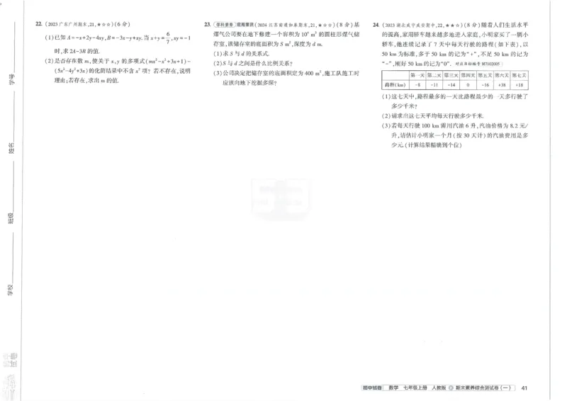 2025《53初中试卷》数学7上(人教版)_1、初中学习资料_24秋试卷_202553系列初中789年级上册《53初中试卷》大全套_2025《53初中试卷》7年级上册七科