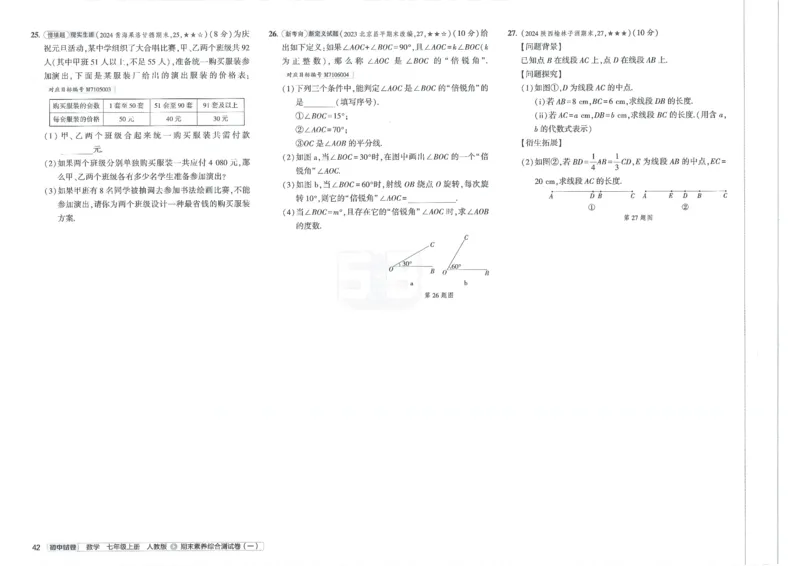 2025《53初中试卷》数学7上(人教版)_1、初中学习资料_24秋试卷_202553系列初中789年级上册《53初中试卷》大全套_2025《53初中试卷》7年级上册七科