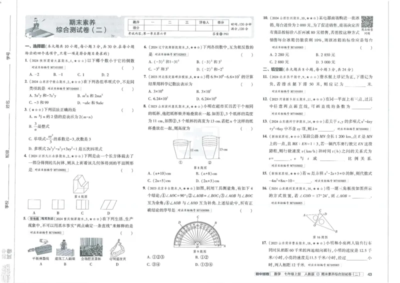 2025《53初中试卷》数学7上(人教版)_1、初中学习资料_24秋试卷_202553系列初中789年级上册《53初中试卷》大全套_2025《53初中试卷》7年级上册七科