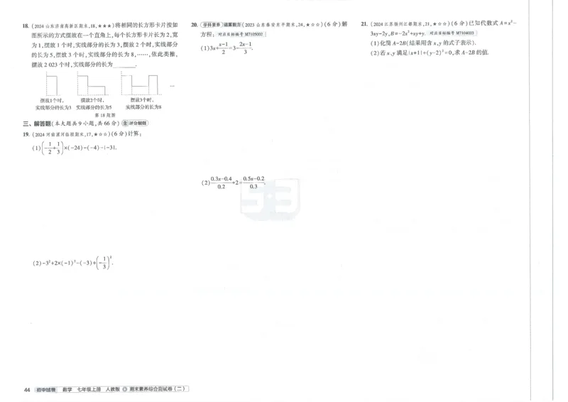 2025《53初中试卷》数学7上(人教版)_1、初中学习资料_24秋试卷_202553系列初中789年级上册《53初中试卷》大全套_2025《53初中试卷》7年级上册七科