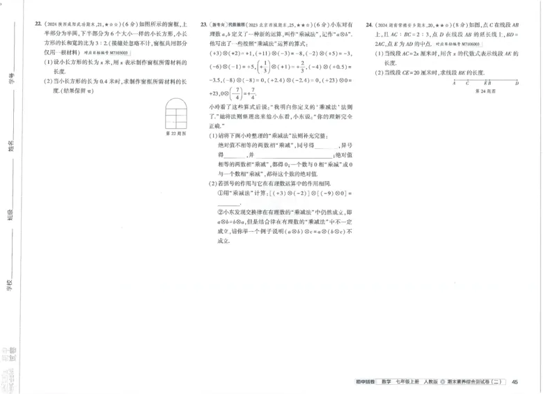 2025《53初中试卷》数学7上(人教版)_1、初中学习资料_24秋试卷_202553系列初中789年级上册《53初中试卷》大全套_2025《53初中试卷》7年级上册七科