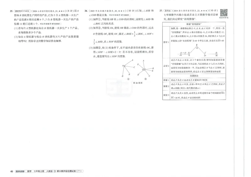 2025《53初中试卷》数学7上(人教版)_1、初中学习资料_24秋试卷_202553系列初中789年级上册《53初中试卷》大全套_2025《53初中试卷》7年级上册七科