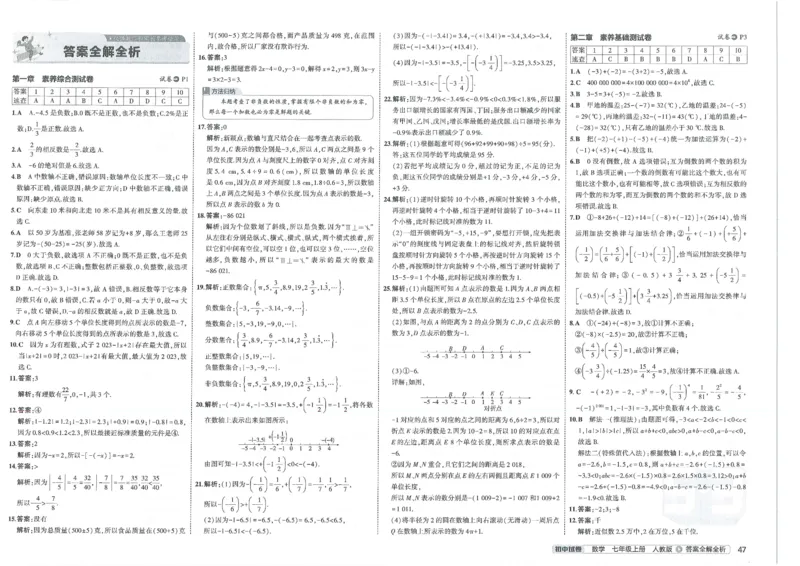 2025《53初中试卷》数学7上(人教版)_1、初中学习资料_24秋试卷_202553系列初中789年级上册《53初中试卷》大全套_2025《53初中试卷》7年级上册七科