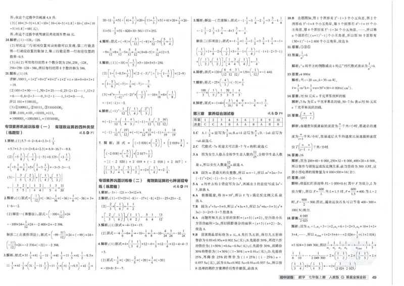 2025《53初中试卷》数学7上(人教版)_1、初中学习资料_24秋试卷_202553系列初中789年级上册《53初中试卷》大全套_2025《53初中试卷》7年级上册七科