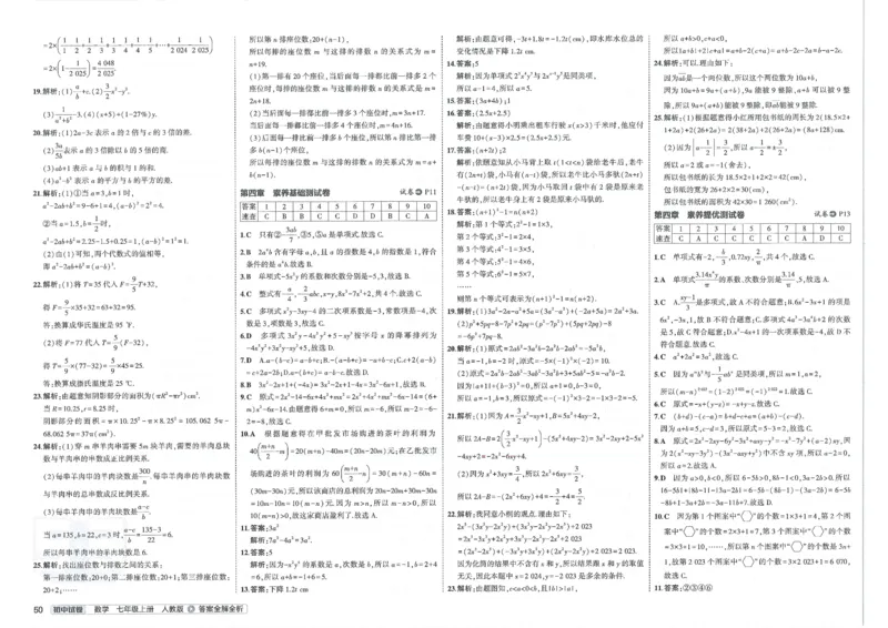 2025《53初中试卷》数学7上(人教版)_1、初中学习资料_24秋试卷_202553系列初中789年级上册《53初中试卷》大全套_2025《53初中试卷》7年级上册七科