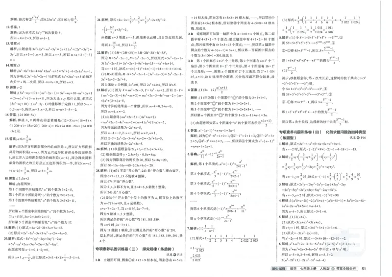 2025《53初中试卷》数学7上(人教版)_1、初中学习资料_24秋试卷_202553系列初中789年级上册《53初中试卷》大全套_2025《53初中试卷》7年级上册七科