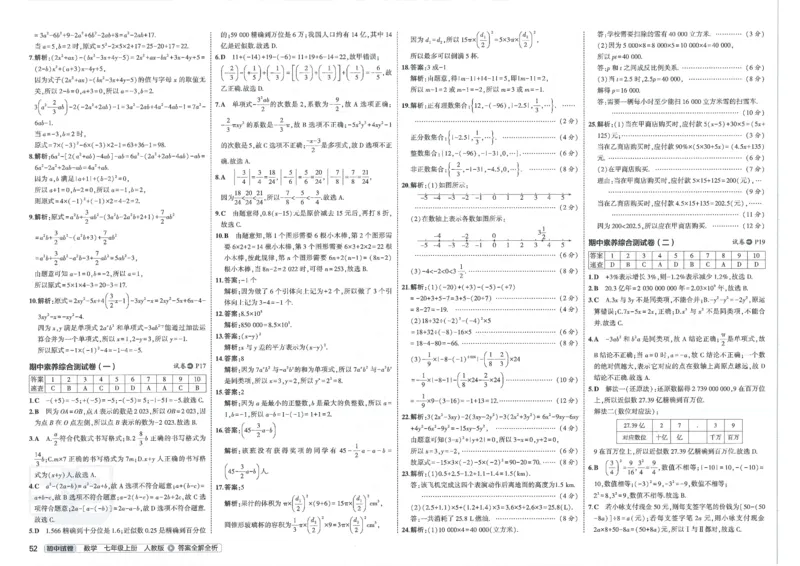 2025《53初中试卷》数学7上(人教版)_1、初中学习资料_24秋试卷_202553系列初中789年级上册《53初中试卷》大全套_2025《53初中试卷》7年级上册七科