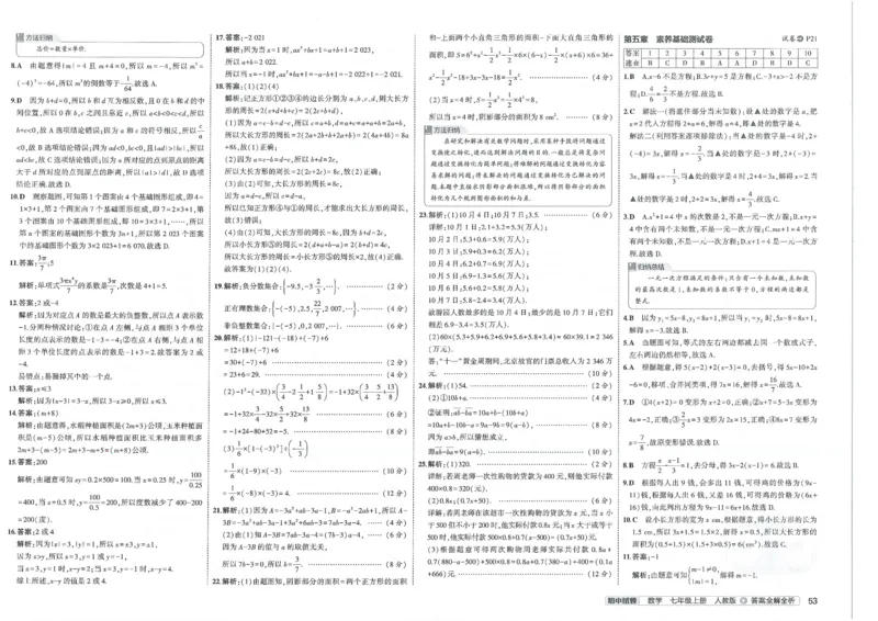 2025《53初中试卷》数学7上(人教版)_1、初中学习资料_24秋试卷_202553系列初中789年级上册《53初中试卷》大全套_2025《53初中试卷》7年级上册七科