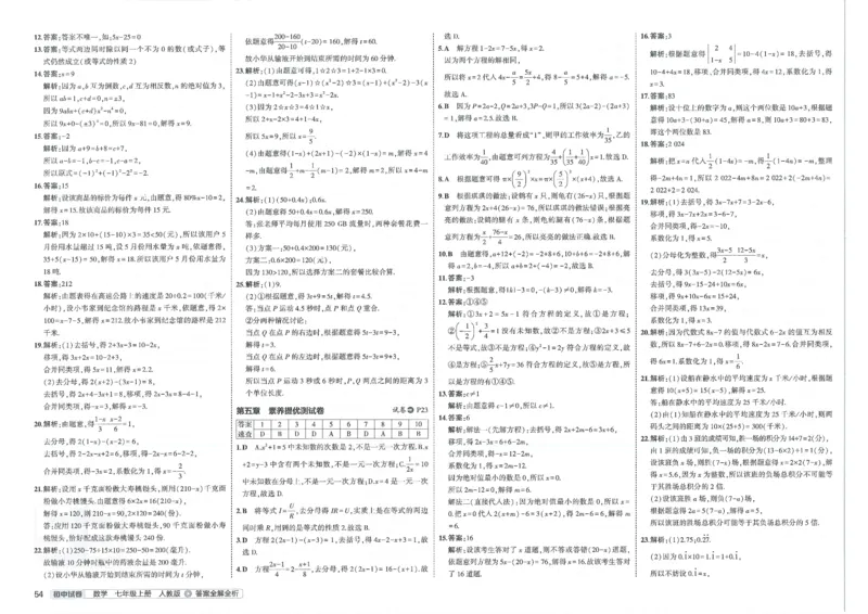 2025《53初中试卷》数学7上(人教版)_1、初中学习资料_24秋试卷_202553系列初中789年级上册《53初中试卷》大全套_2025《53初中试卷》7年级上册七科