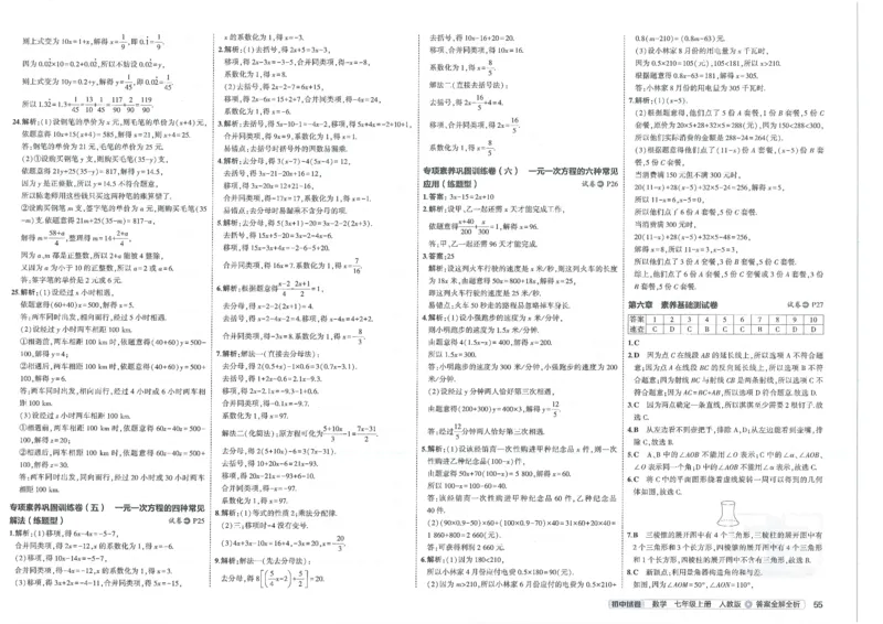 2025《53初中试卷》数学7上(人教版)_1、初中学习资料_24秋试卷_202553系列初中789年级上册《53初中试卷》大全套_2025《53初中试卷》7年级上册七科