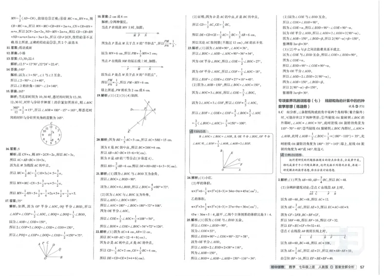 2025《53初中试卷》数学7上(人教版)_1、初中学习资料_24秋试卷_202553系列初中789年级上册《53初中试卷》大全套_2025《53初中试卷》7年级上册七科