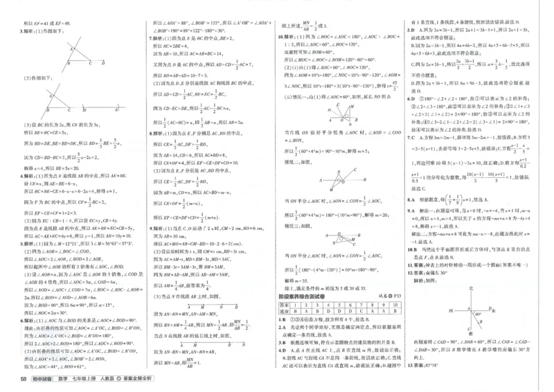 2025《53初中试卷》数学7上(人教版)_1、初中学习资料_24秋试卷_202553系列初中789年级上册《53初中试卷》大全套_2025《53初中试卷》7年级上册七科