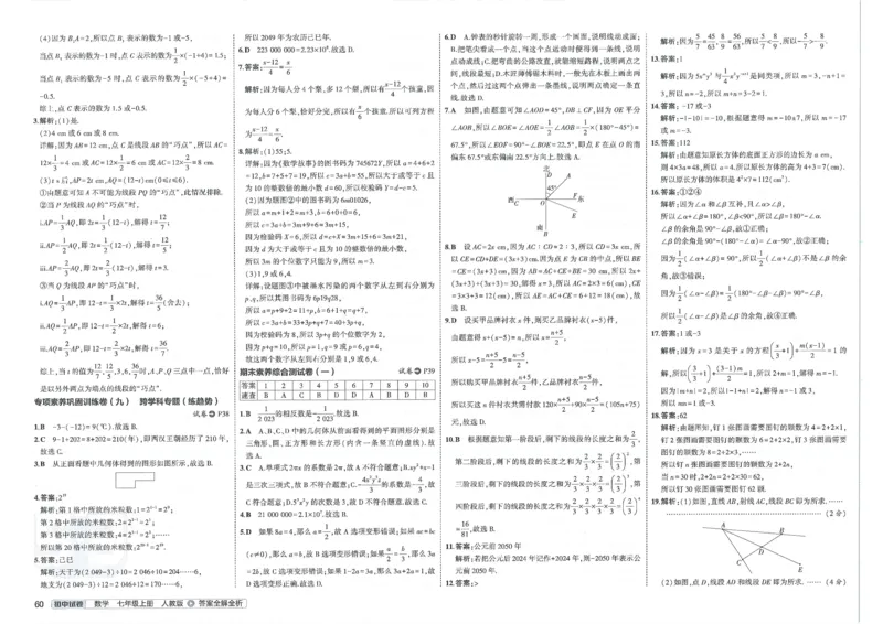 2025《53初中试卷》数学7上(人教版)_1、初中学习资料_24秋试卷_202553系列初中789年级上册《53初中试卷》大全套_2025《53初中试卷》7年级上册七科