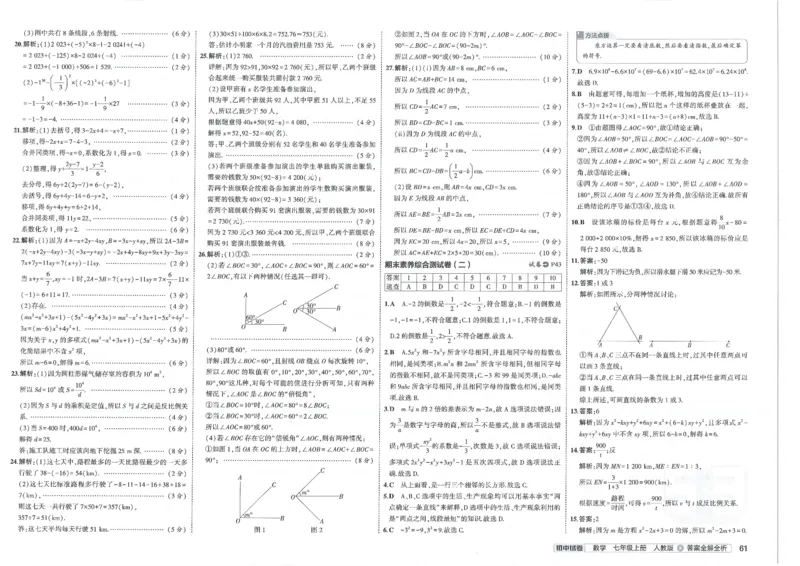 2025《53初中试卷》数学7上(人教版)_1、初中学习资料_24秋试卷_202553系列初中789年级上册《53初中试卷》大全套_2025《53初中试卷》7年级上册七科