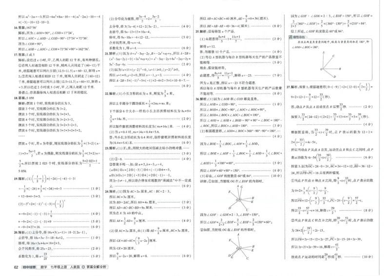 2025《53初中试卷》数学7上(人教版)_1、初中学习资料_24秋试卷_202553系列初中789年级上册《53初中试卷》大全套_2025《53初中试卷》7年级上册七科