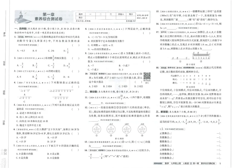 2025《53初中试卷》数学7上(人教版)_1、初中学习资料_24秋试卷_202553系列初中789年级上册《53初中试卷》大全套_2025《53初中试卷》7年级上册七科
