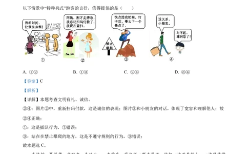 2023年重庆市中考道德与法治真题（A卷）（解析版）_1、初中学习资料_2024秋改版_七上最新版道德课件_中考真题_重庆