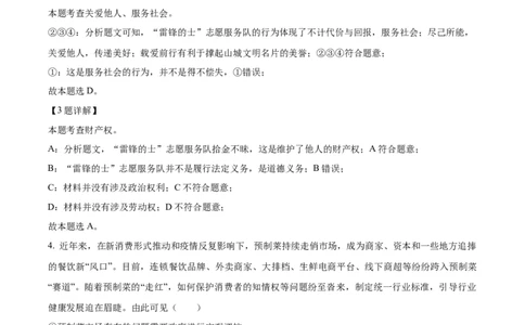 2023年重庆市中考道德与法治真题（A卷）（解析版）_1、初中学习资料_2024秋改版_七上最新版道德课件_中考真题_重庆