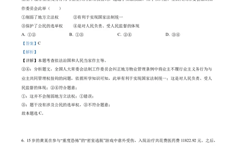 2023年重庆市中考道德与法治真题（A卷）（解析版）_1、初中学习资料_2024秋改版_七上最新版道德课件_中考真题_重庆