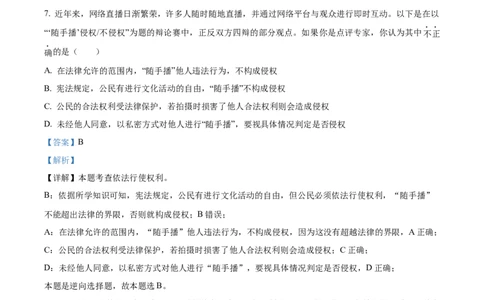 2023年重庆市中考道德与法治真题（A卷）（解析版）_1、初中学习资料_2024秋改版_七上最新版道德课件_中考真题_重庆