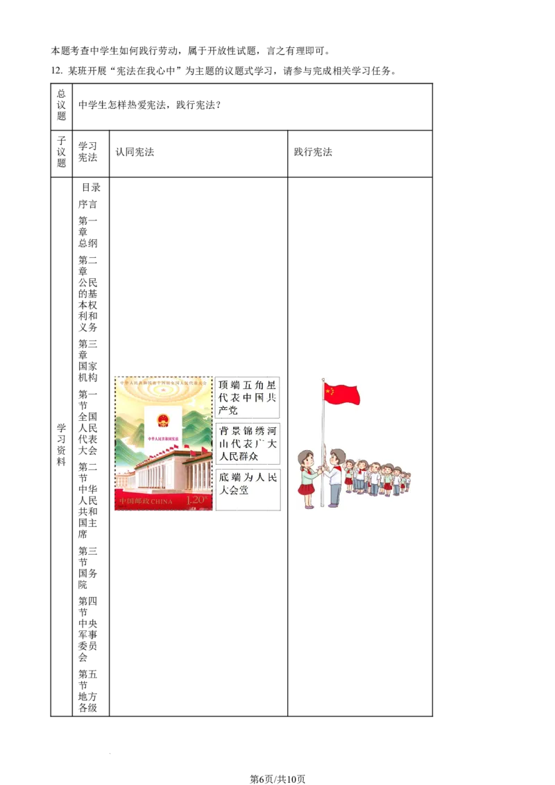 2023年浙江省舟山市中考道德与法治真题（解析版）_1、初中学习资料_2024秋改版_七上最新版道德课件_中考真题_浙江_浙江省嘉兴（舟山）市中考道德与法治真题