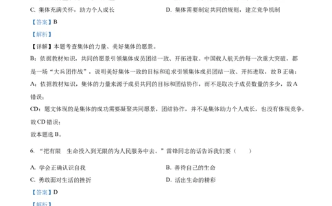 2023年浙江省舟山市中考道德与法治真题（解析版）_1、初中学习资料_2024秋改版_七上最新版道德课件_中考真题_浙江_浙江省嘉兴（舟山）市中考道德与法治真题