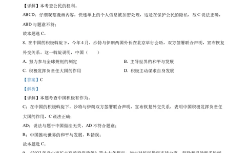 2023年浙江省舟山市中考道德与法治真题（解析版）_1、初中学习资料_2024秋改版_七上最新版道德课件_中考真题_浙江_浙江省嘉兴（舟山）市中考道德与法治真题