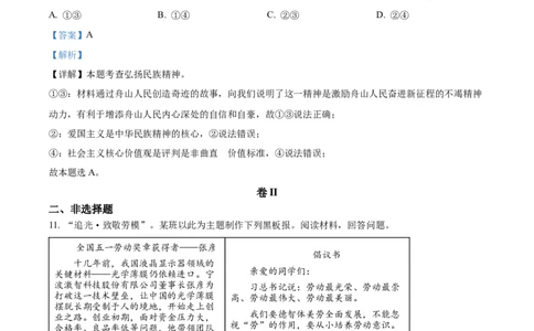 2023年浙江省舟山市中考道德与法治真题（解析版）_1、初中学习资料_2024秋改版_七上最新版道德课件_中考真题_浙江_浙江省嘉兴（舟山）市中考道德与法治真题