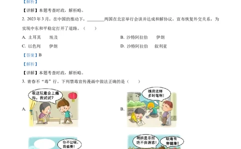 2023年浙江省丽水市中考道德与法治真题（解析版）_1、初中学习资料_2024秋改版_七上最新版道德课件_中考真题_浙江_浙江省丽水市中考道德与法治真题