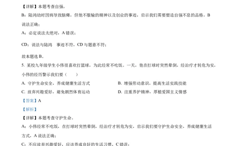 2023年浙江省丽水市中考道德与法治真题（解析版）_1、初中学习资料_2024秋改版_七上最新版道德课件_中考真题_浙江_浙江省丽水市中考道德与法治真题