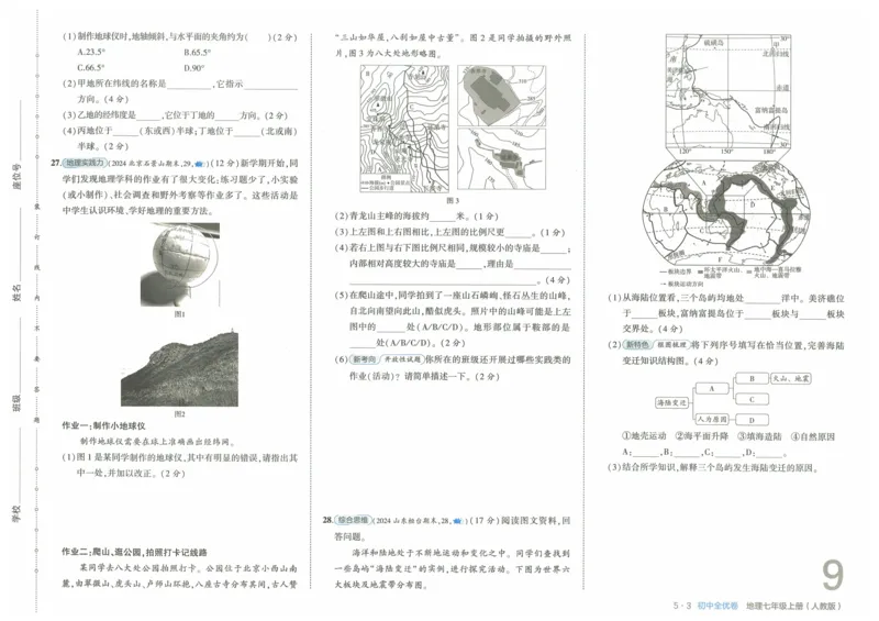 2025《53全优卷》地理7上(RJ)_1、初中学习资料_24秋试卷_（41205）期末冲刺2025《53全优卷》小四门7上(人教)_2025《53全优卷》地理7上(RJ)