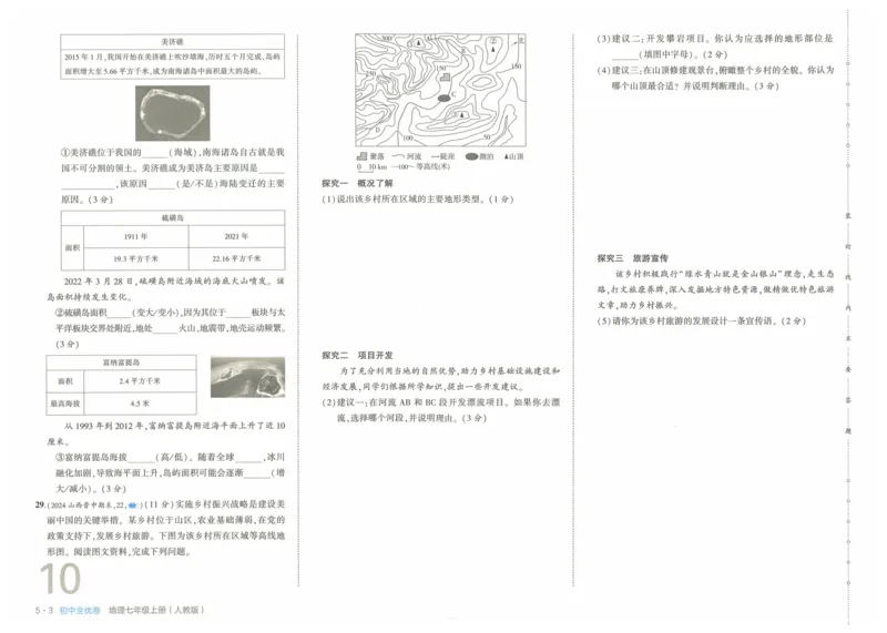 2025《53全优卷》地理7上(RJ)_1、初中学习资料_24秋试卷_（41205）期末冲刺2025《53全优卷》小四门7上(人教)_2025《53全优卷》地理7上(RJ)