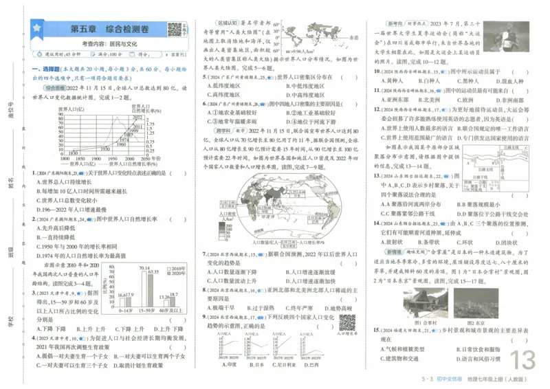 2025《53全优卷》地理7上(RJ)_1、初中学习资料_24秋试卷_（41205）期末冲刺2025《53全优卷》小四门7上(人教)_2025《53全优卷》地理7上(RJ)