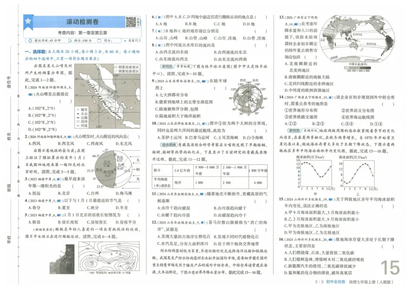 2025《53全优卷》地理7上(RJ)_1、初中学习资料_24秋试卷_（41205）期末冲刺2025《53全优卷》小四门7上(人教)_2025《53全优卷》地理7上(RJ)