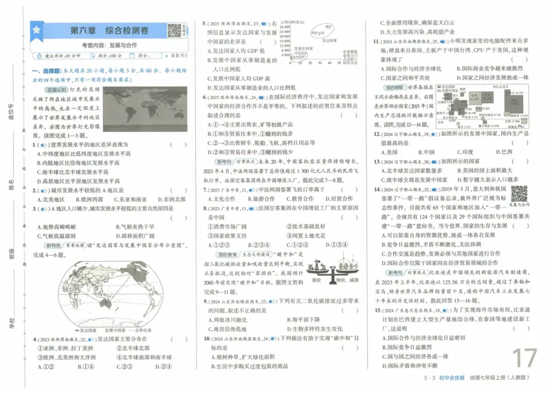 2025《53全优卷》地理7上(RJ)_1、初中学习资料_24秋试卷_（41205）期末冲刺2025《53全优卷》小四门7上(人教)_2025《53全优卷》地理7上(RJ)