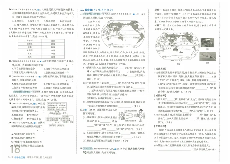2025《53全优卷》地理7上(RJ)_1、初中学习资料_24秋试卷_（41205）期末冲刺2025《53全优卷》小四门7上(人教)_2025《53全优卷》地理7上(RJ)