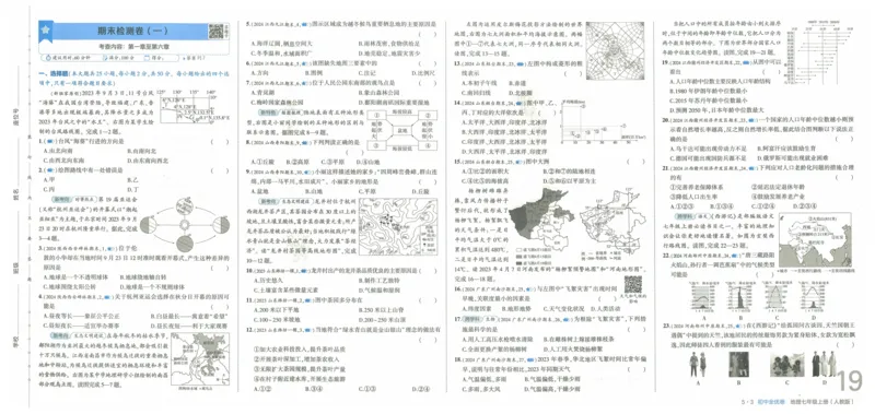 2025《53全优卷》地理7上(RJ)_1、初中学习资料_24秋试卷_（41205）期末冲刺2025《53全优卷》小四门7上(人教)_2025《53全优卷》地理7上(RJ)