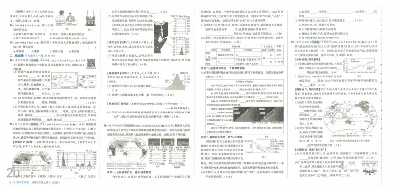 2025《53全优卷》地理7上(RJ)_1、初中学习资料_24秋试卷_（41205）期末冲刺2025《53全优卷》小四门7上(人教)_2025《53全优卷》地理7上(RJ)