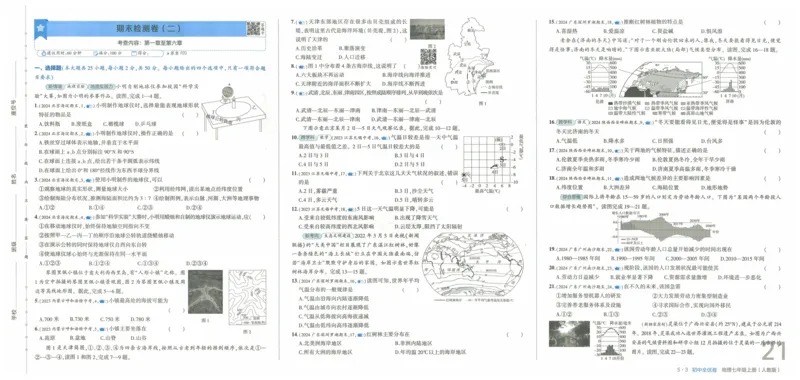2025《53全优卷》地理7上(RJ)_1、初中学习资料_24秋试卷_（41205）期末冲刺2025《53全优卷》小四门7上(人教)_2025《53全优卷》地理7上(RJ)