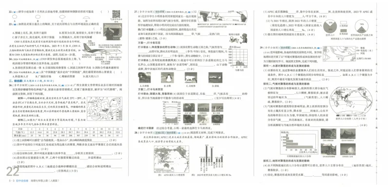 2025《53全优卷》地理7上(RJ)_1、初中学习资料_24秋试卷_（41205）期末冲刺2025《53全优卷》小四门7上(人教)_2025《53全优卷》地理7上(RJ)