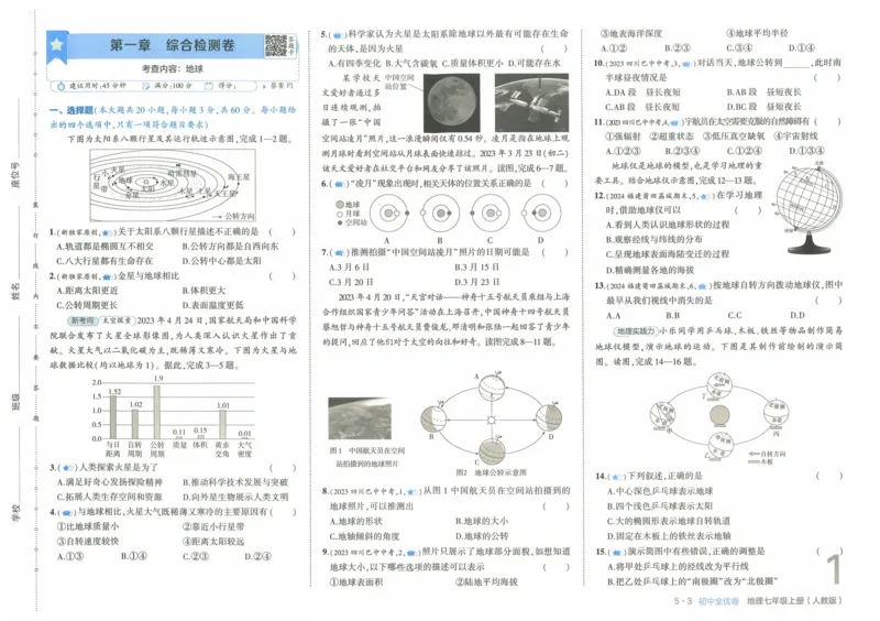 2025《53全优卷》地理7上(RJ)_1、初中学习资料_24秋试卷_（41205）期末冲刺2025《53全优卷》小四门7上(人教)_2025《53全优卷》地理7上(RJ)